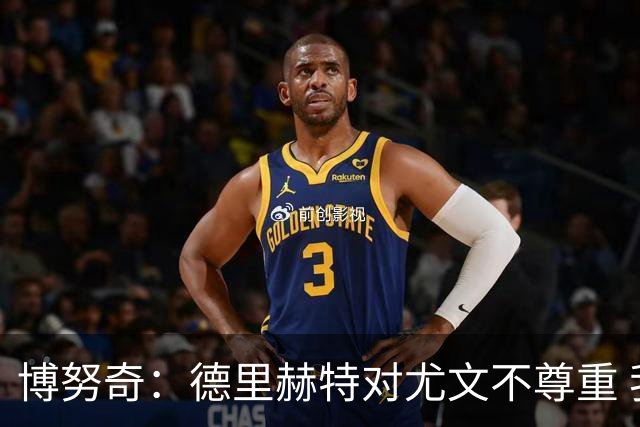 博努奇：德里赫特对尤文不尊重 我们培养了他3年